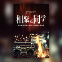 同学会邀请函/老同学聚会/回忆纪念相册