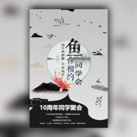同学会邀请函水墨国风风格模板