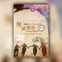 匆匆那年同学聚会邀请函请柬