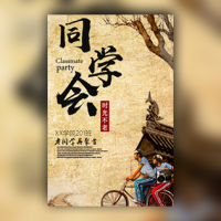 复古怀旧风格同学聚会邀请函模板