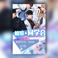 创意动漫风格同学聚会邀请函模板