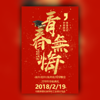 红色风格同学会老同学聚会邀请函