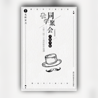 不见不散同学会同学聚会十年二十年三十年重聚邀请函