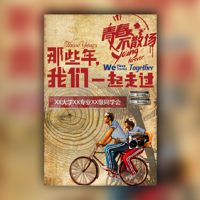 复古怀旧同学会邀请函同学录