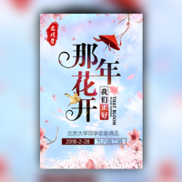 清新同学会邀请函同学聚会请柬