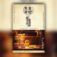 怀旧风老同学会邀请函
