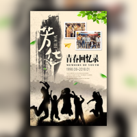 同学录同学会聚会复古风邀请函青春