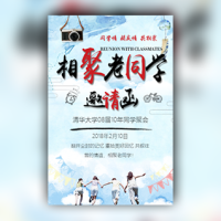 清晰风格同学会邀请函聚会
