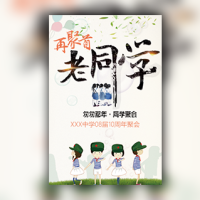 同学聚会老同学聚会校园聚会周年聚首聚会相册