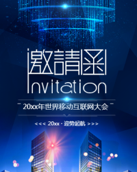 商务活动会展会议论坛邀请函通用版新品上市