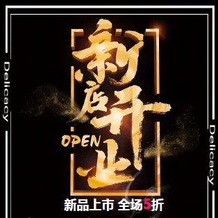 开业/餐厅开业/活动宣传火锅店开业