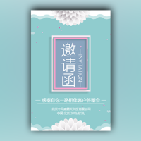 清新蓝邀请函新品发布答谢会