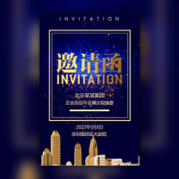 企业活动邀请函新品推介会年终表彰年会盛典节目
