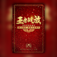 高端黑金大气商务企业公司社会校园招聘