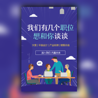 快闪创意招聘企业招聘校园精英招聘