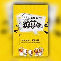 卡通招募令公司校园招聘