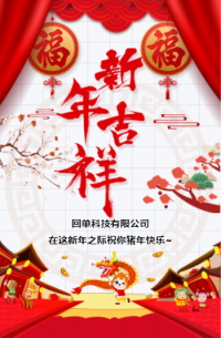 吉祥春节企业拜年新年个人祝福春节贺卡新春祝福