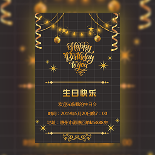 黑金生日聚会 宴会Patay 邀请函通用模板