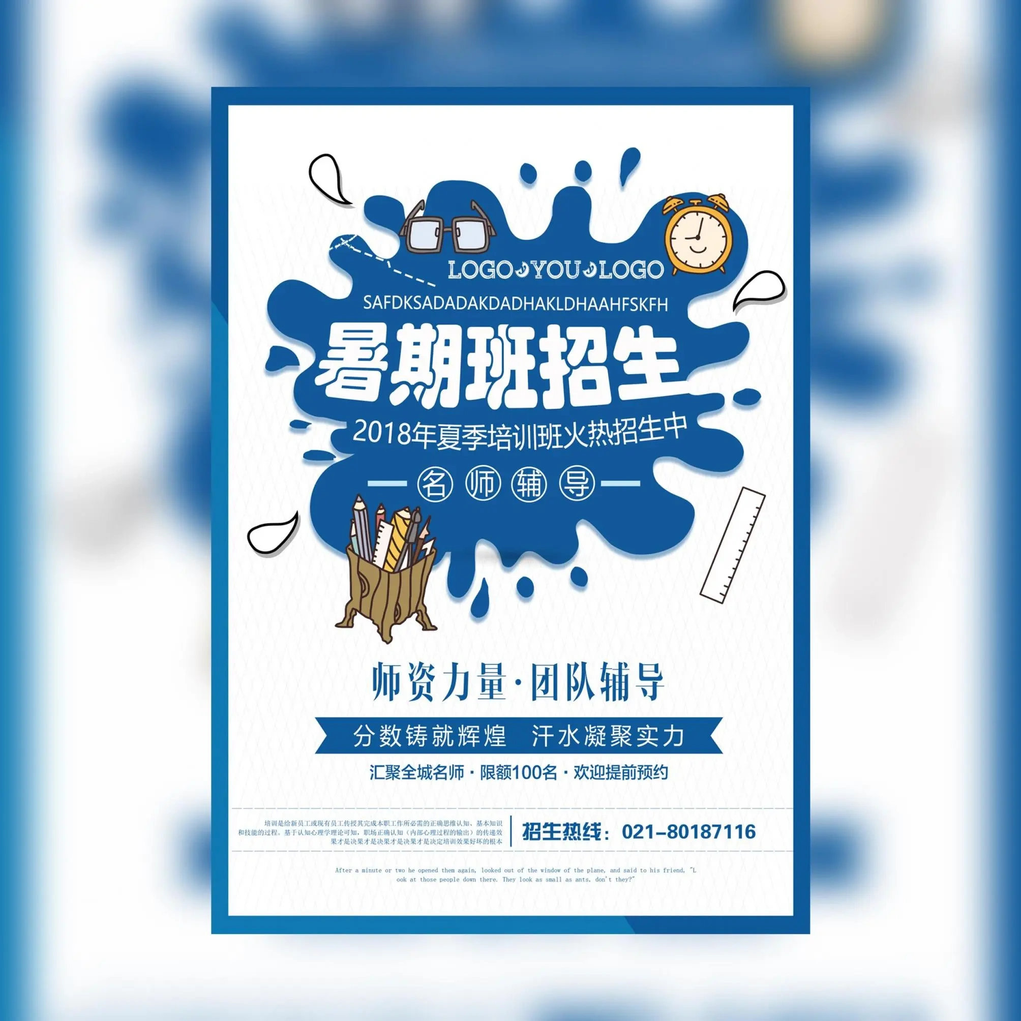 暑期班招生邀请函