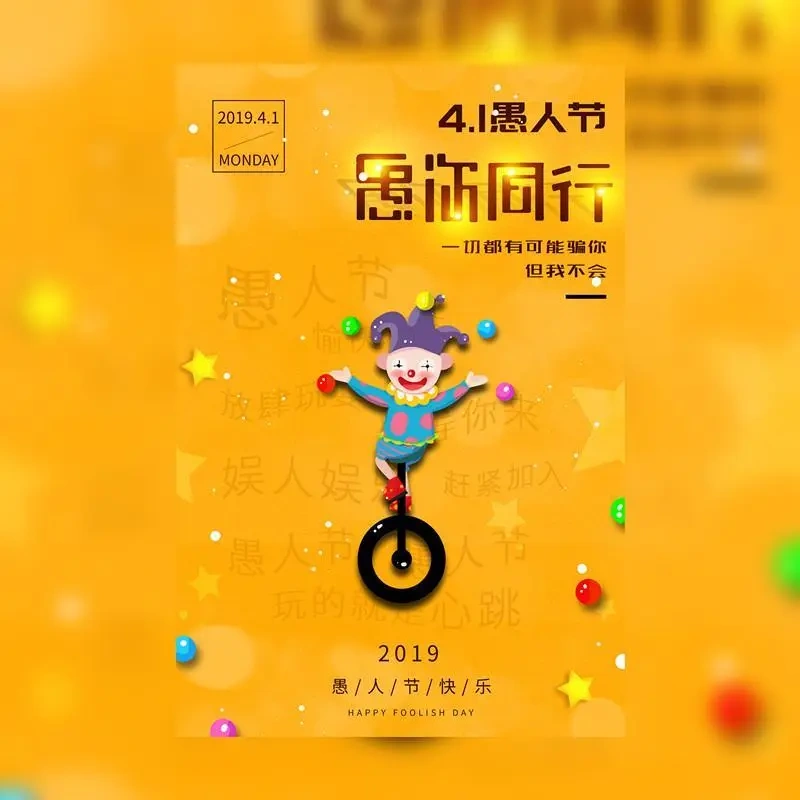 愚人节火爆促销模板