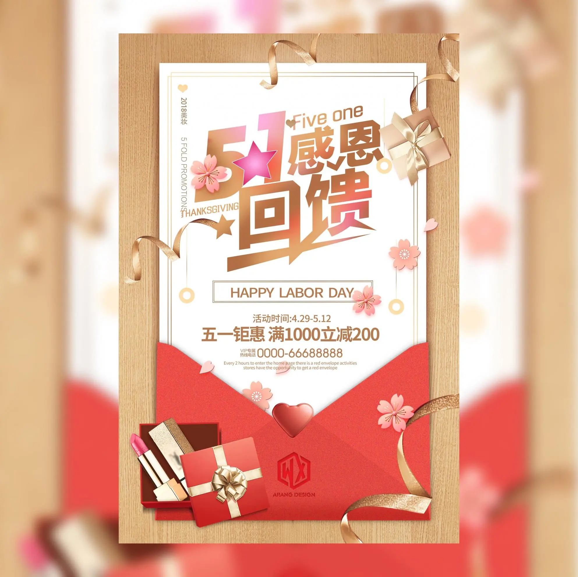 五一劳动节钜惠活动邀请函