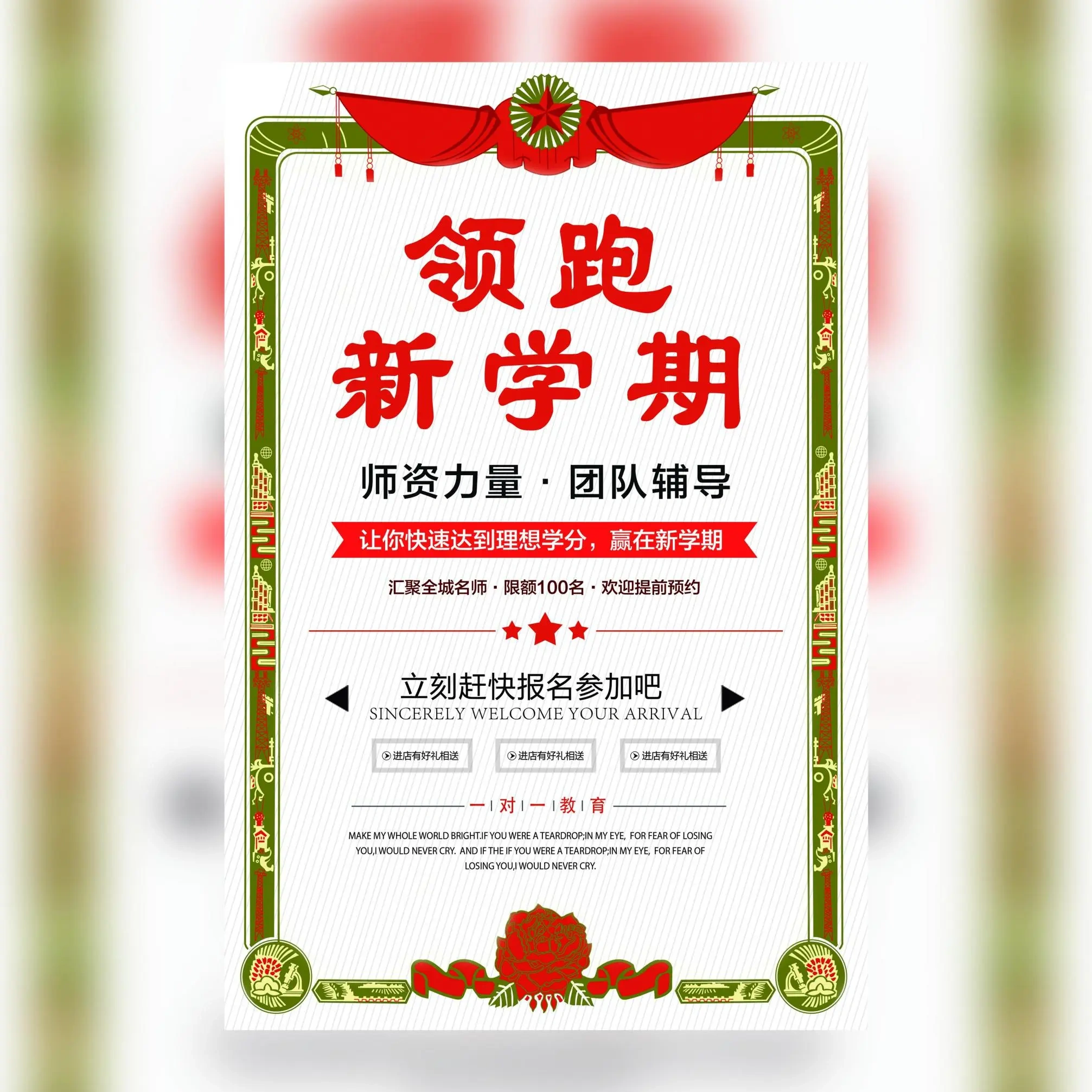 寒暑假班教育培训招生领跑新学期宣传手册