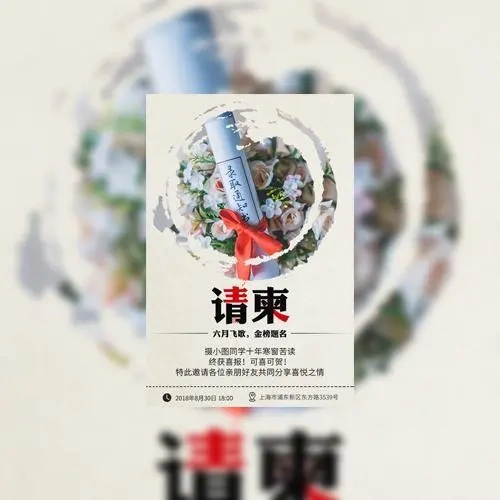 升学宴丨谢师宴丨学子宴丨高考金榜题名丨上大学