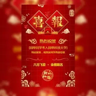 喜报丨金榜题名丨业绩喜报