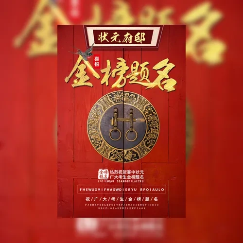 升学宴丨学子宴丨金榜题名丨高中状元丨谢师宴邀请函