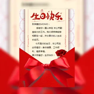 简约喜庆企业员工同事生日祝福贺卡员工生日会邀请函