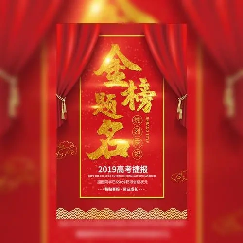 升学宴丨金榜题名丨学子宴丨高中状元上大学