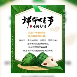 端午节企业宣传端午节放假通知产品介绍清新简约风格