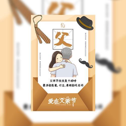 感恩爸爸父亲节活动邀请函