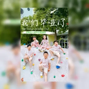 毕业照片相册聚会邀请函幼儿园小学毕业典礼邀请函