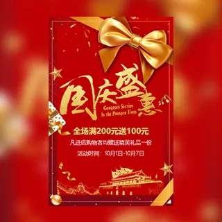 中秋国庆节商家促销活动节日宣传海报