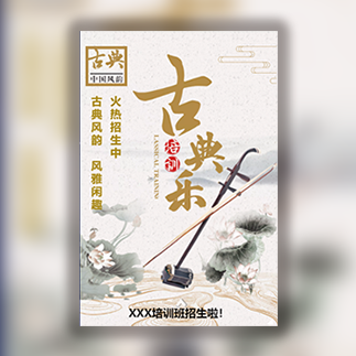 二胡古典乐器培训班招生宣传H5