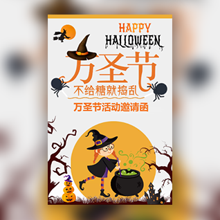 万圣节幼儿园亲子活动化妆舞会晚会邀请函