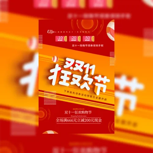 双11狂欢节模板，双十一活动宣传H5