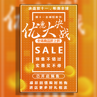 双11购物狂欢节 商场店铺双十一家电活动促销宣传