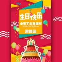 宝宝小孩生日邀请函