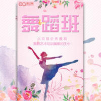 舞蹈班艺术培训教育招生