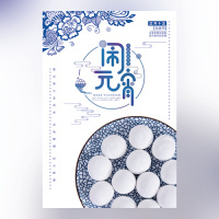 元宵节清雅配色祝福贺卡邀请函