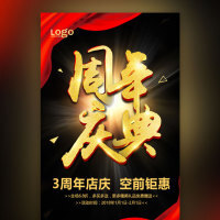 大气黑金周年庆邀请函