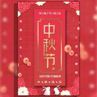 红色喜庆中秋节情满中秋祝福活动邀请函