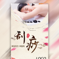 中医养生美容刮痧针灸