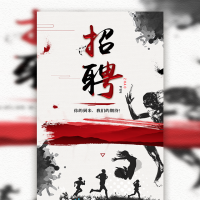 快闪创意招聘/企业/公司/招聘