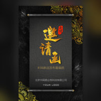 公司活动开业邀请函公司推介会邀请活动邀请周年庆