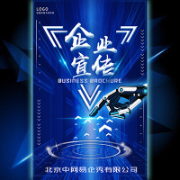 大气蓝色动感企业宣传手册