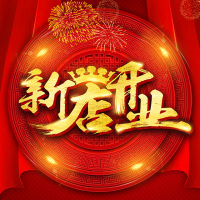 新店开业/盛大开业红色喜庆
