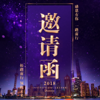 大气紫金邀请函年会通用